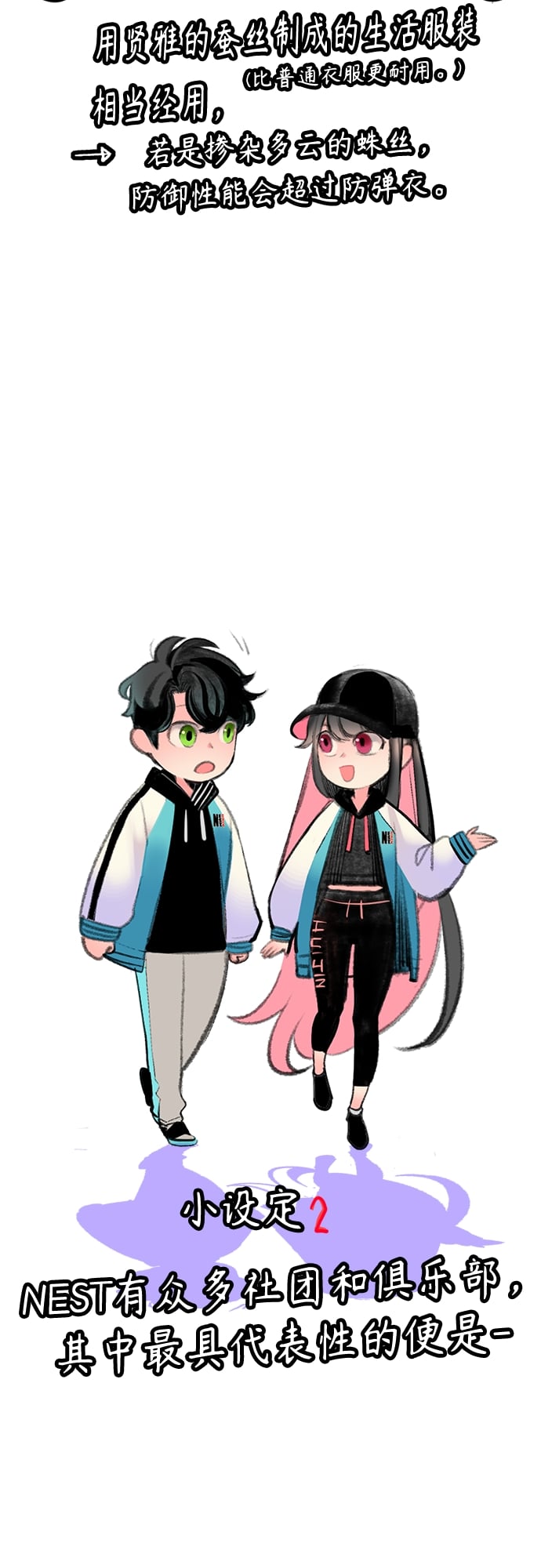 丛林果汁 - 第一季后记+特别篇 - 第26张图