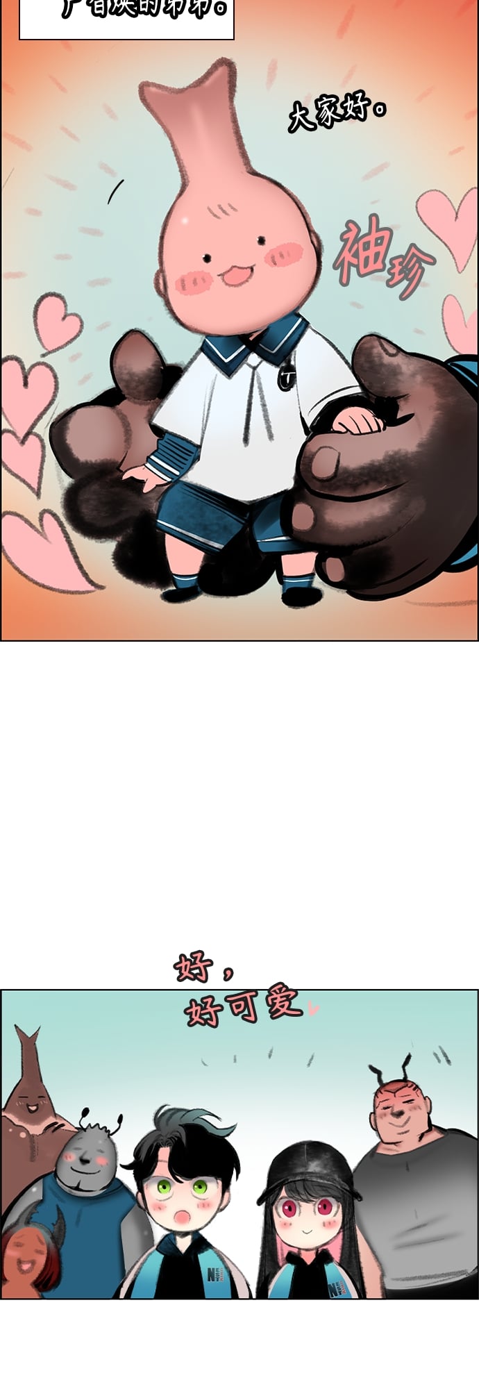 丛林果汁 - 第一季后记+特别篇 - 第29张图