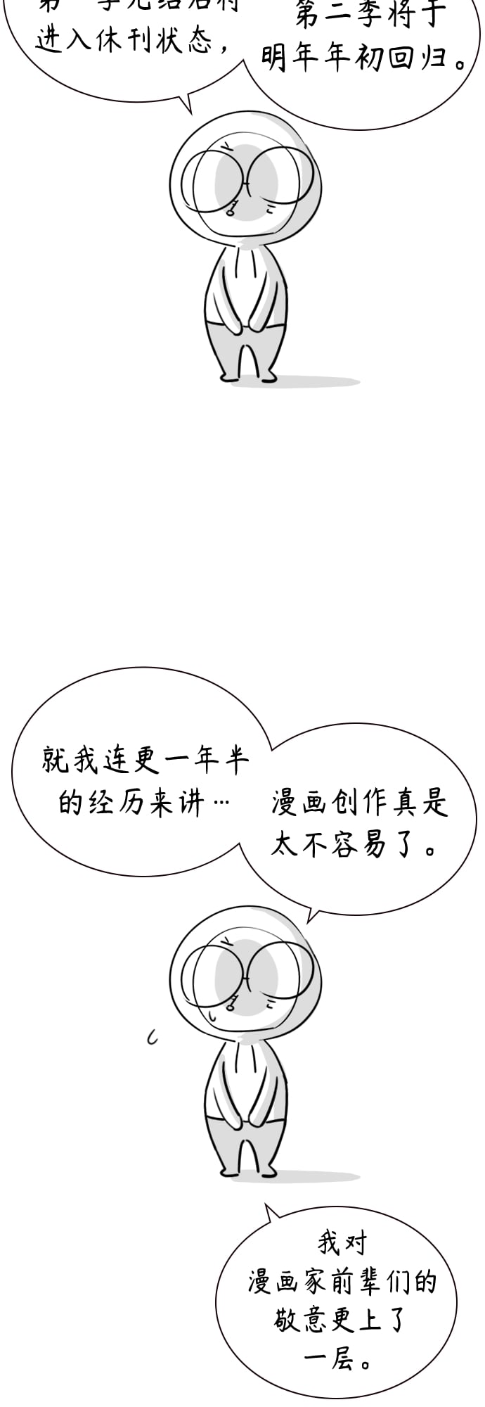 丛林果汁 - 第一季后记+特别篇 - 第3张图