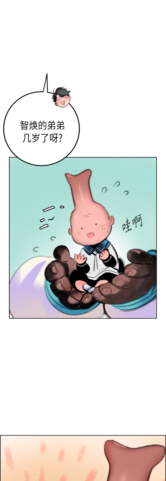 丛林果汁 - 第一季后记+特别篇 - 第30张图