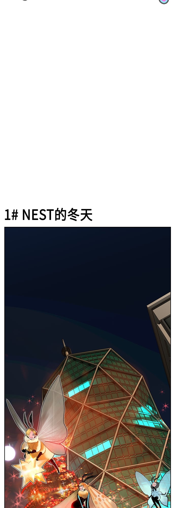 丛林果汁 - 第一季后记+特别篇 - 第33张图