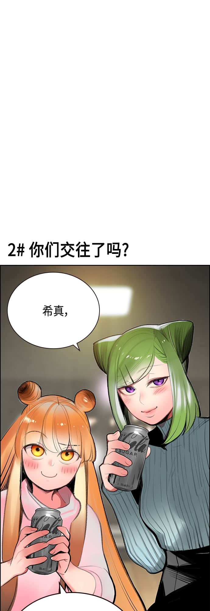 丛林果汁 - 第一季后记+特别篇 - 第38张图