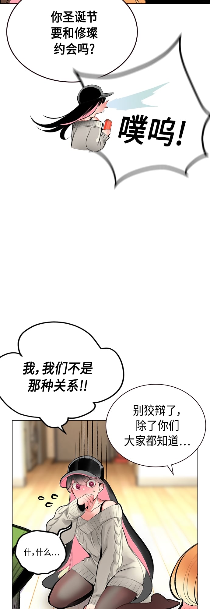 丛林果汁 - 第一季后记+特别篇 - 第39张图