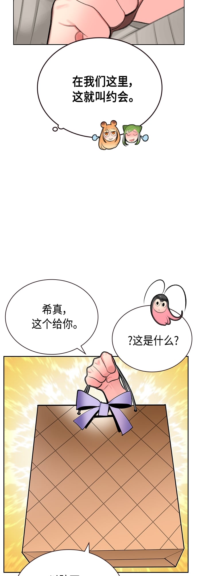 丛林果汁 - 第一季后记+特别篇 - 第41张图