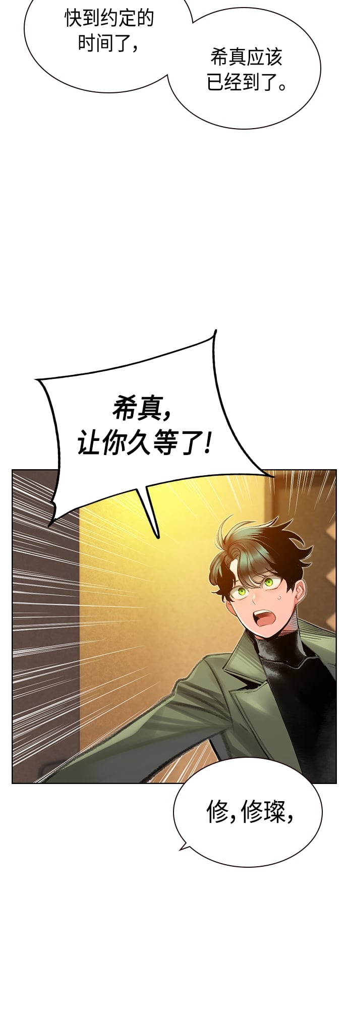 丛林果汁 - 第一季后记+特别篇 - 第44张图