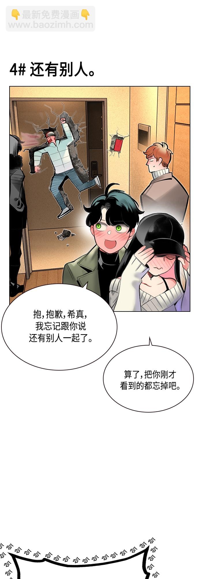 丛林果汁 - 第一季后记+特别篇 - 第48张图