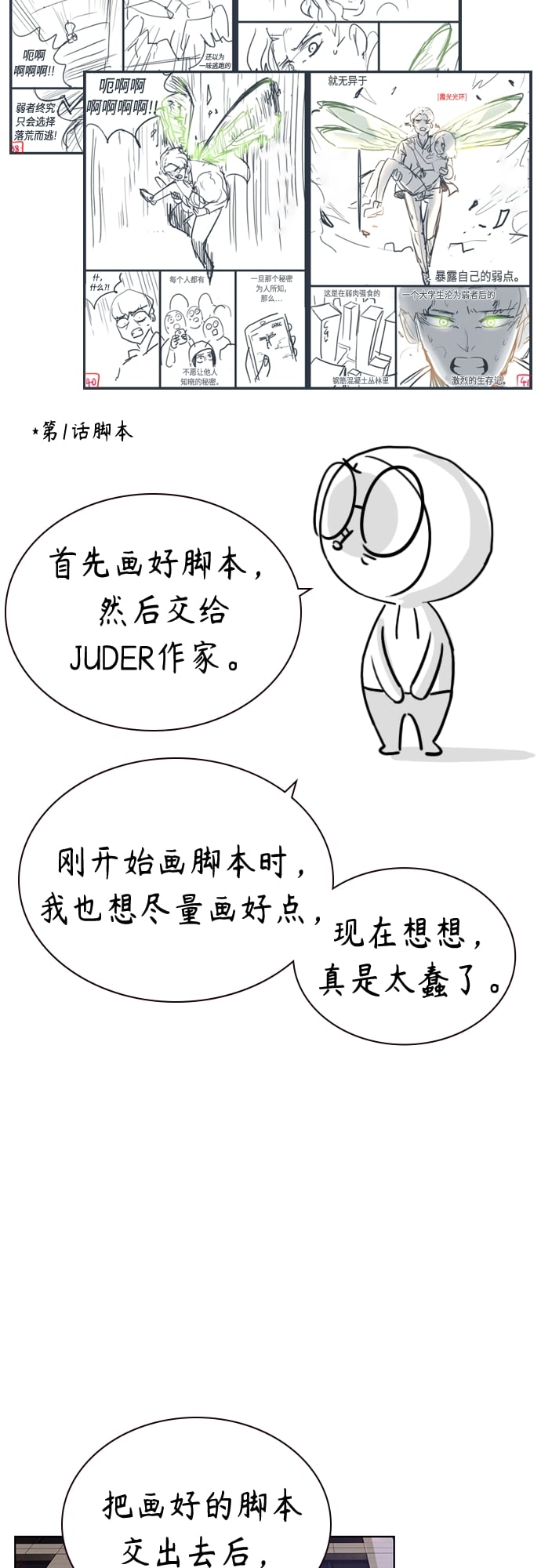 丛林果汁 - 第一季后记+特别篇 - 第5张图