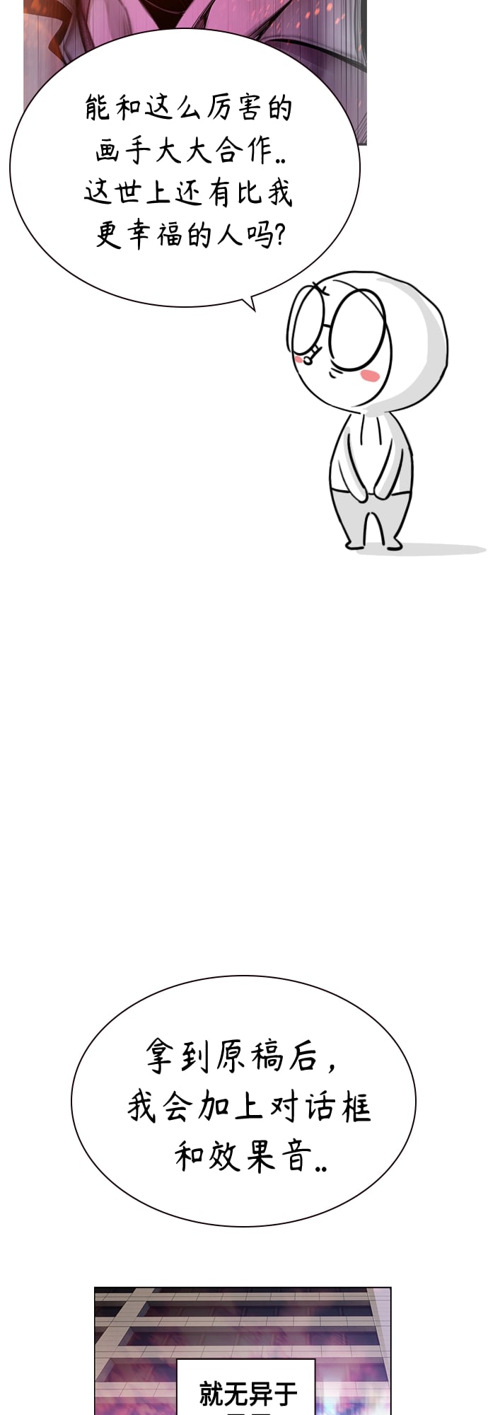 丛林果汁 - 第一季后记+特别篇 - 第7张图