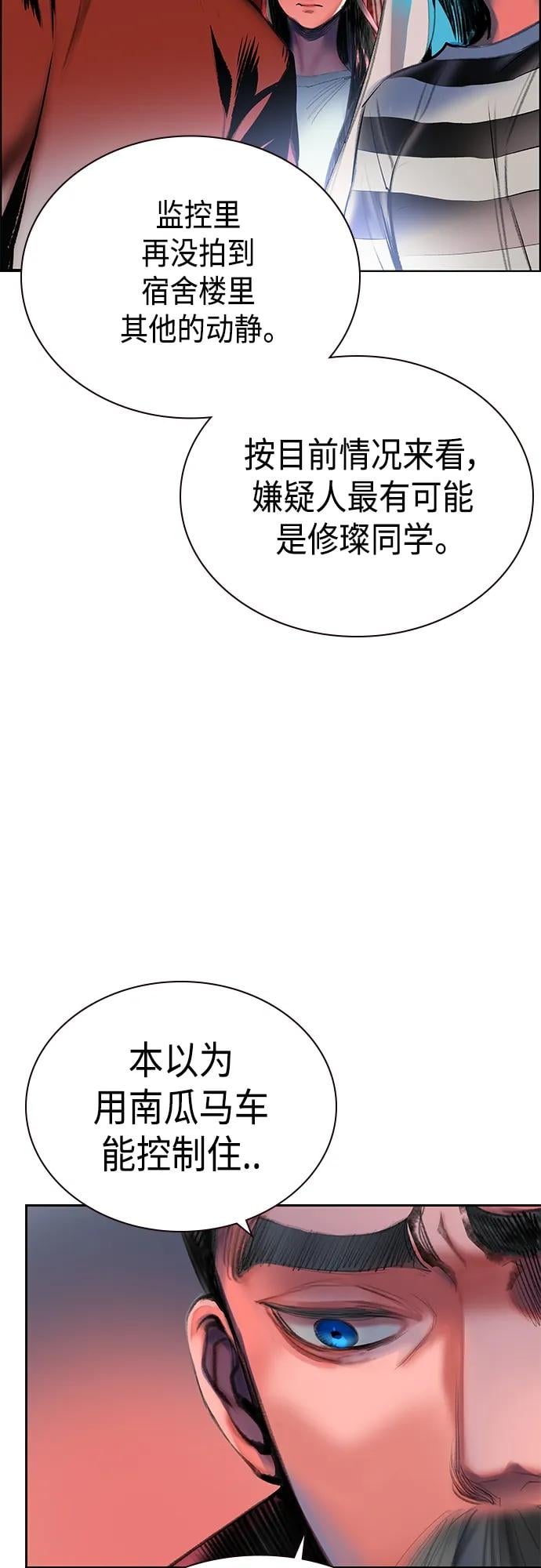 丛林果汁 - 第2季 第2话 - 第30张图