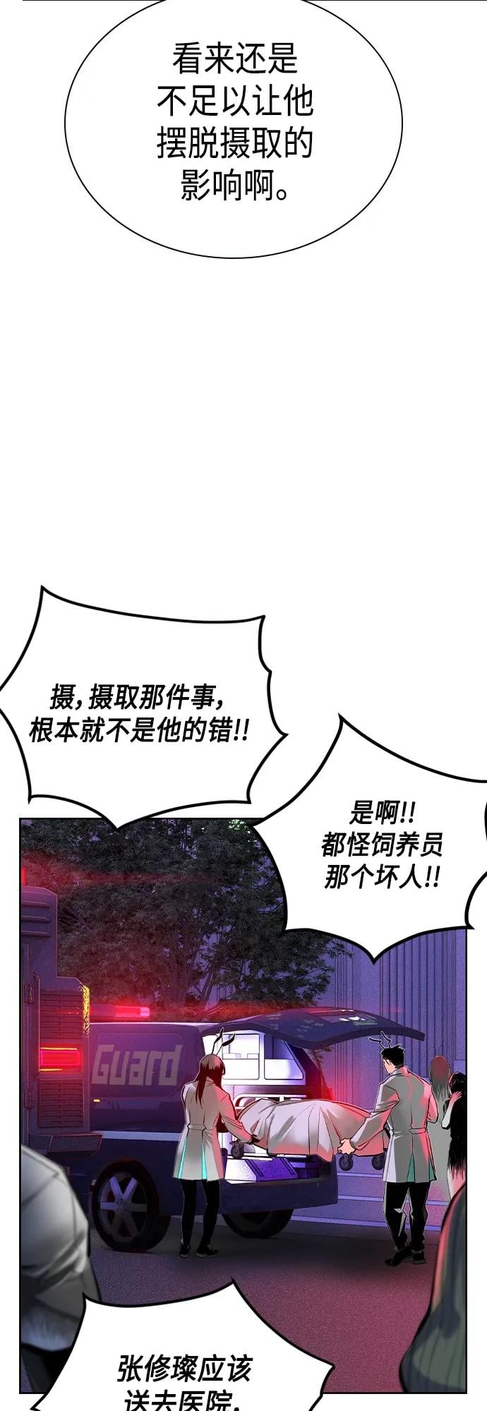 丛林果汁 - 第2季 第2话 - 第31张图