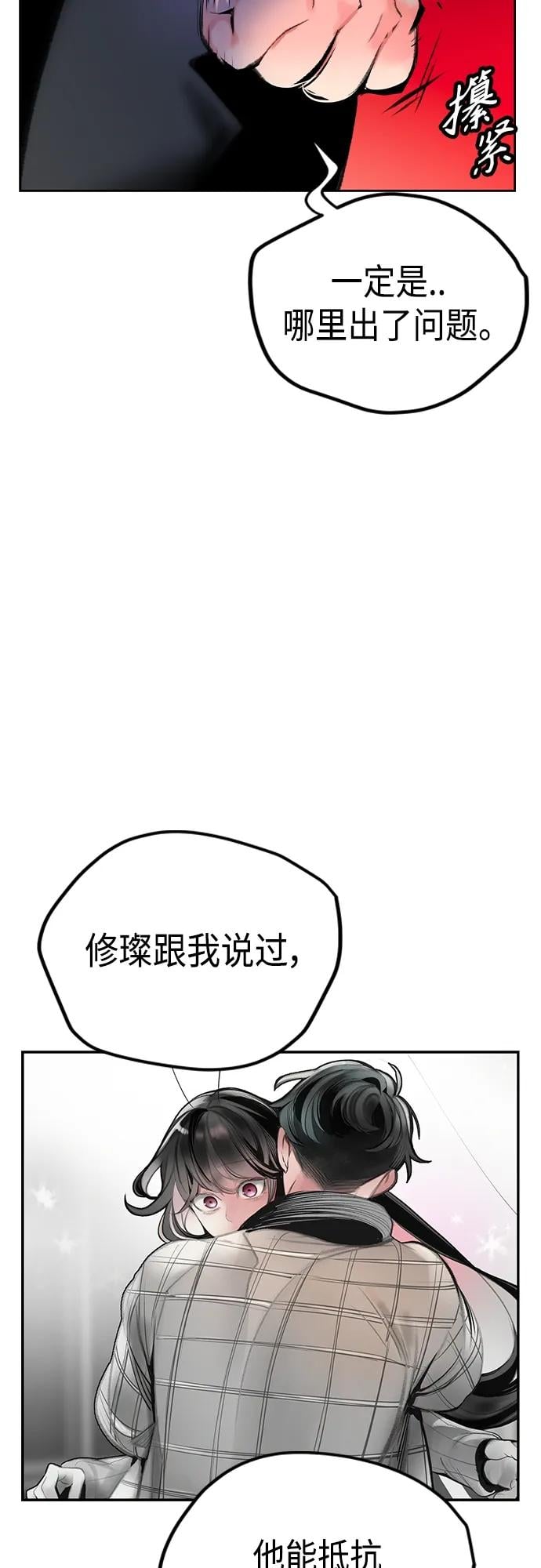 丛林果汁 - 第2季 第2话 - 第47张图