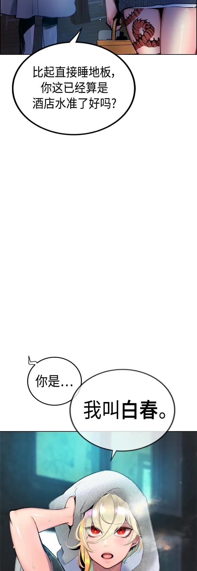 丛林果汁 - 第2季 第4话 - 第21张图