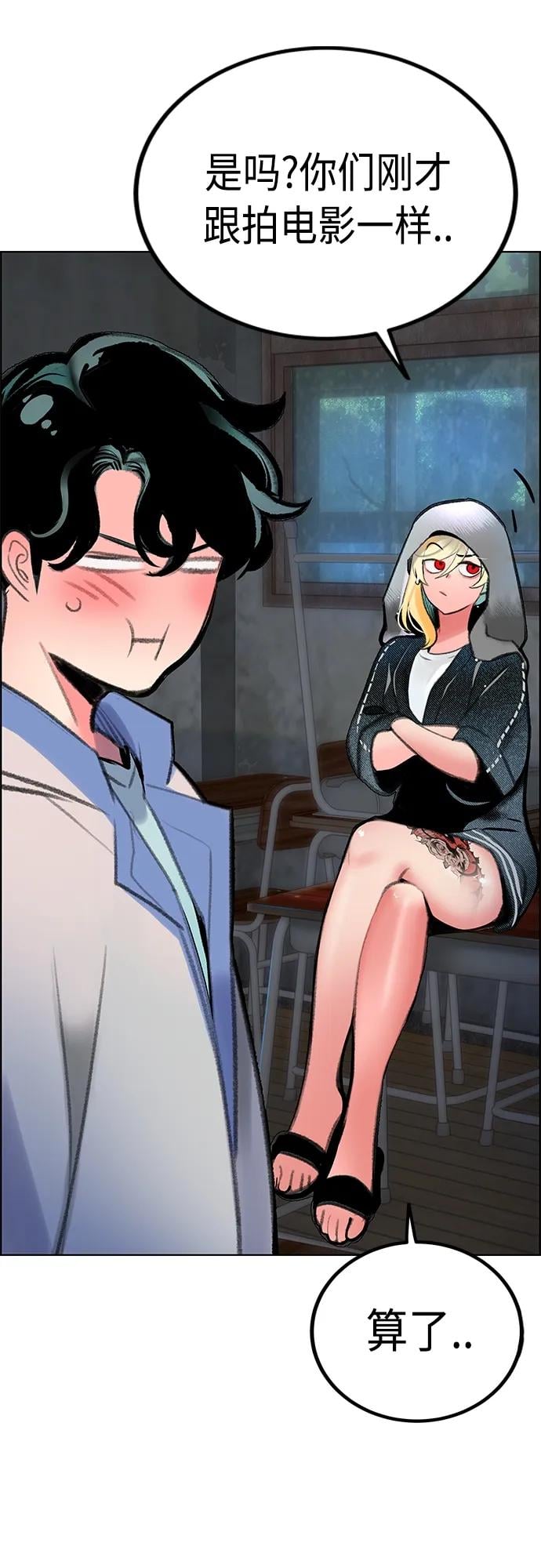 丛林果汁 - 第2季 第4话 - 第26张图