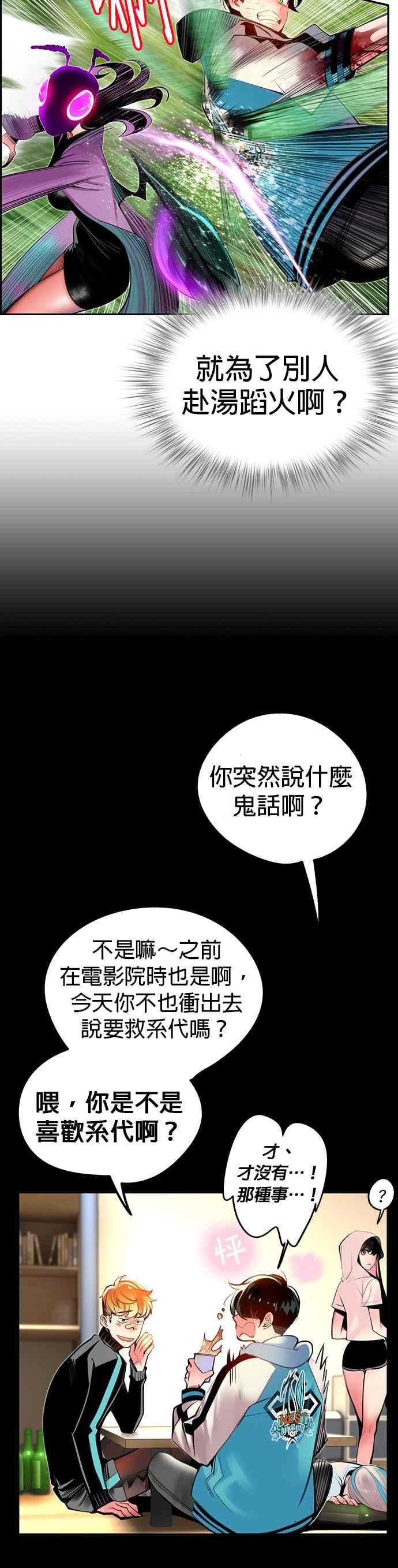 丛林果汁 - 第10话 - 第14张图