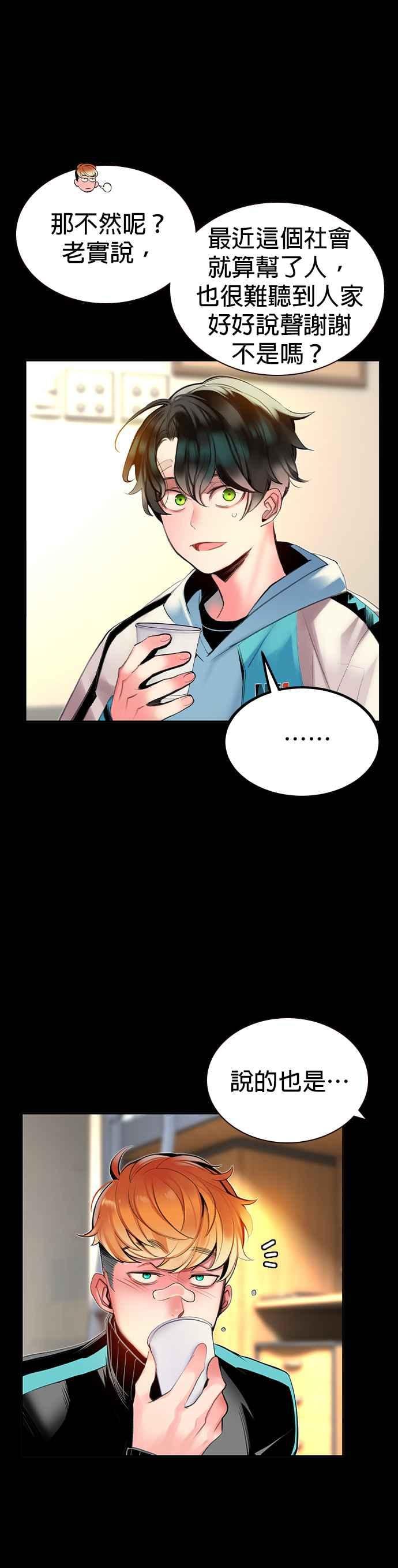 丛林果汁 - 第10话 - 第15张图