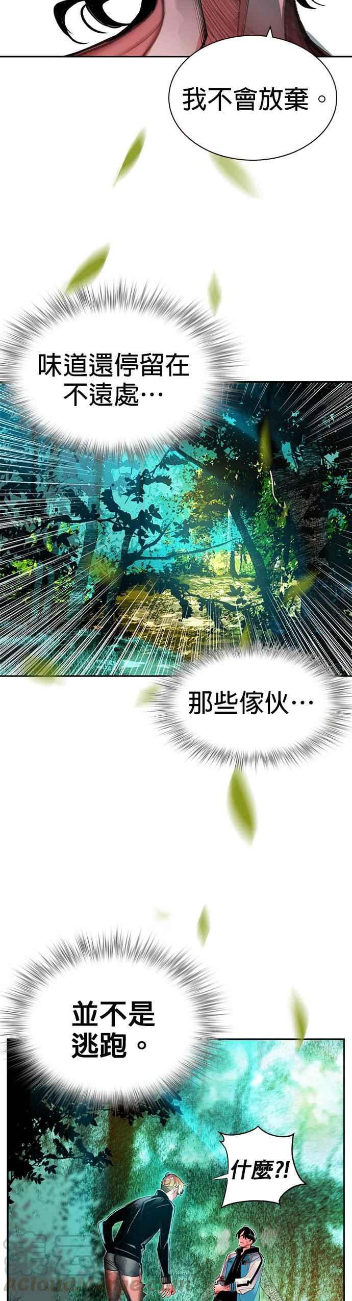 丛林果汁 - 第10话 - 第25张图