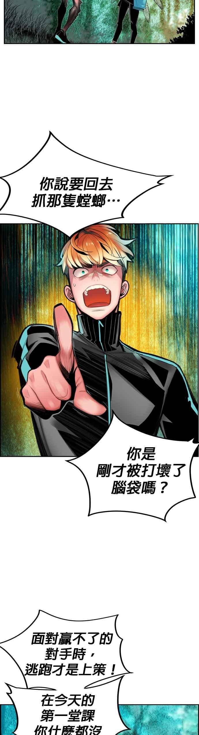 丛林果汁 - 第10话 - 第26张图