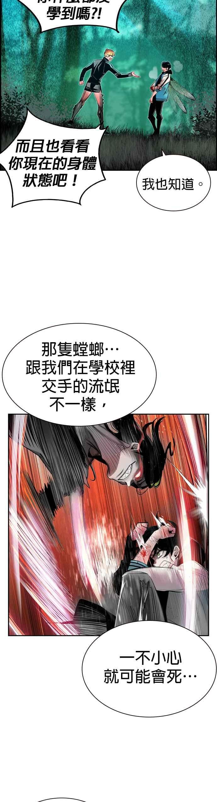 丛林果汁 - 第10话 - 第27张图