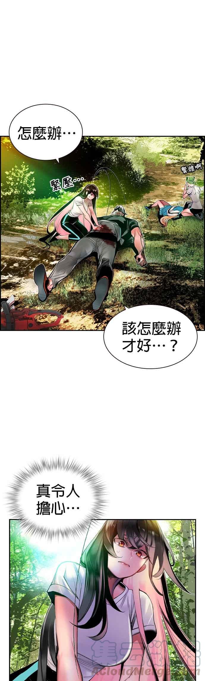 丛林果汁 - 第10话 - 第31张图