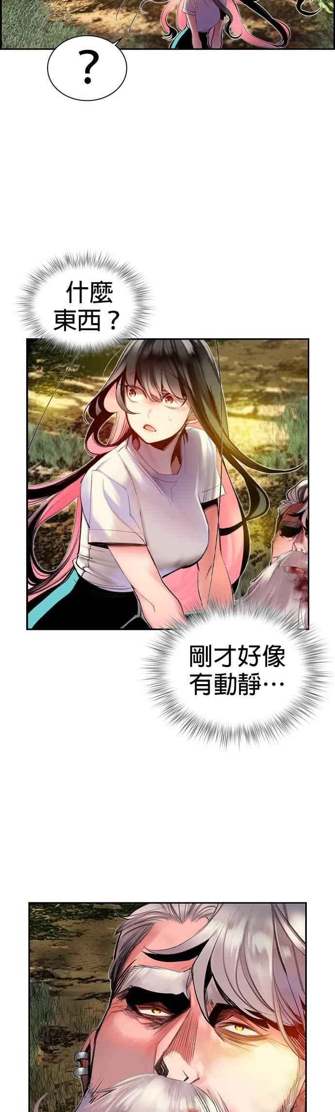 丛林果汁 - 第10话 - 第33张图