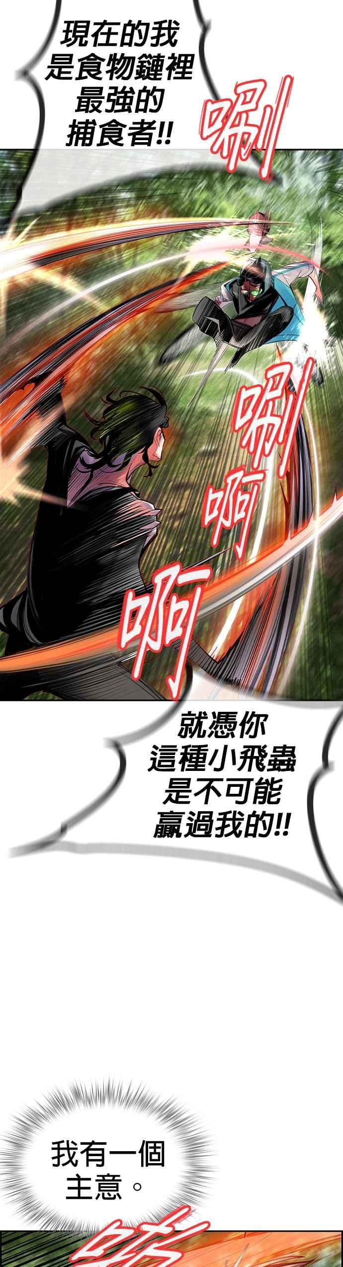 丛林果汁 - 第10话 - 第42张图