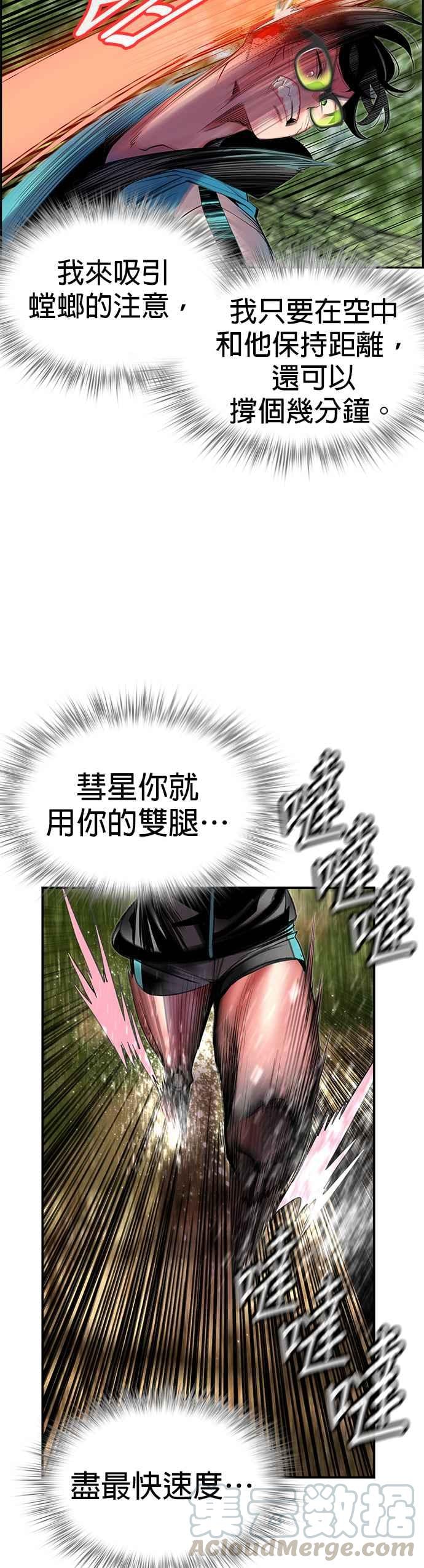 丛林果汁 - 第10话 - 第43张图