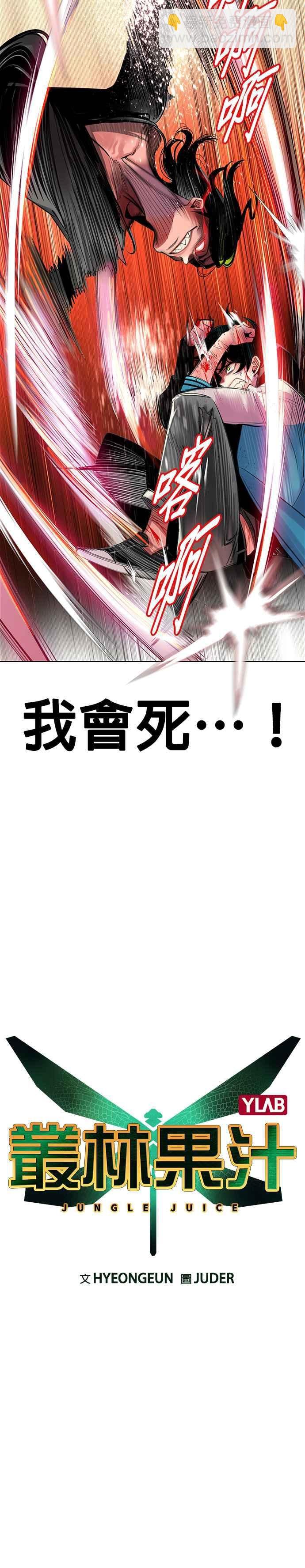 丛林果汁 - 第10话 - 第6张图