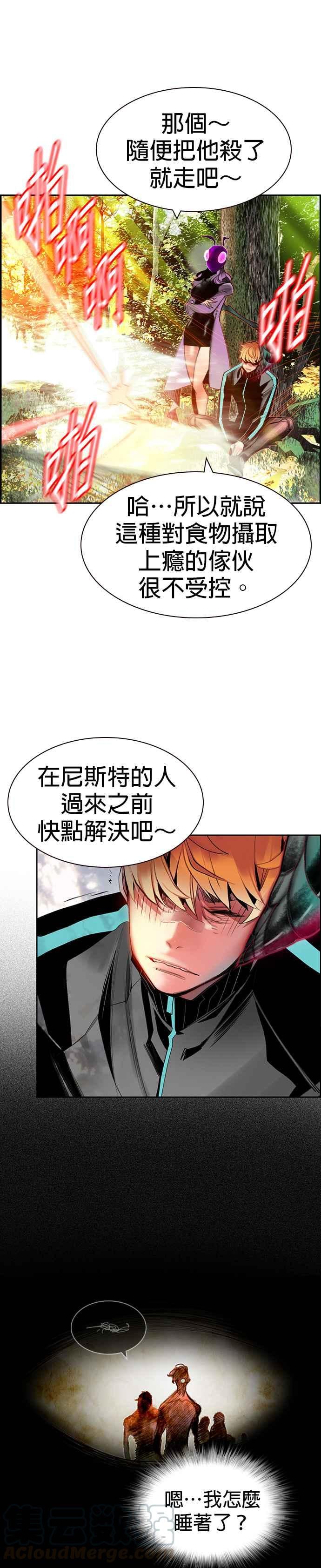 丛林果汁 - 第10话 - 第7张图