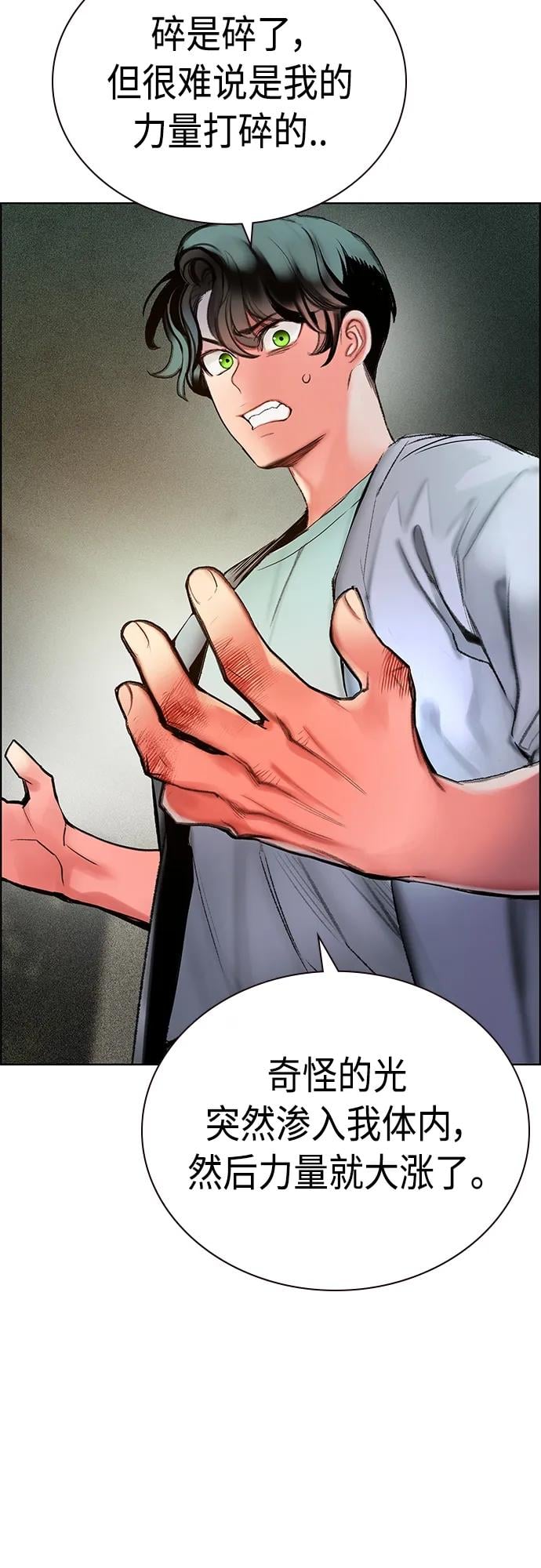 丛林果汁 - 第2季 第8话 - 第24张图