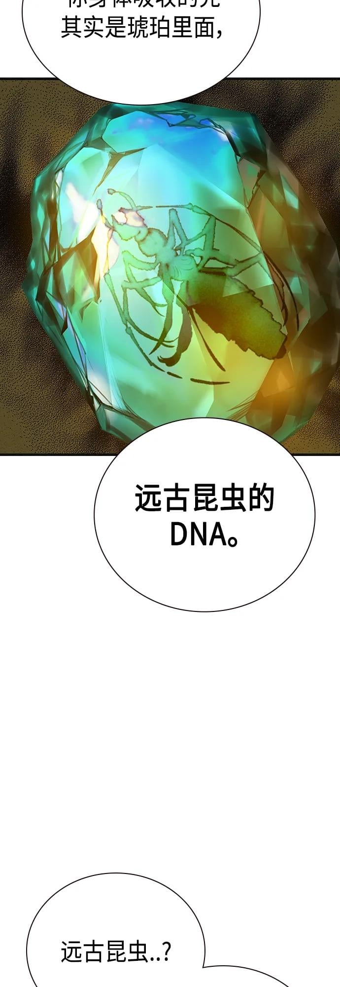 丛林果汁 - 第2季 第8话 - 第28张图