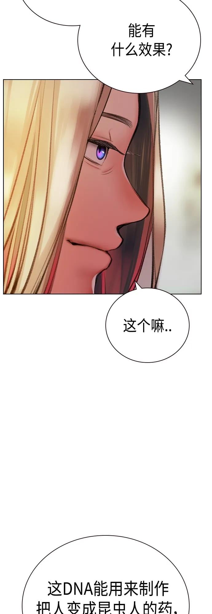 丛林果汁 - 第2季 第8话 - 第29张图