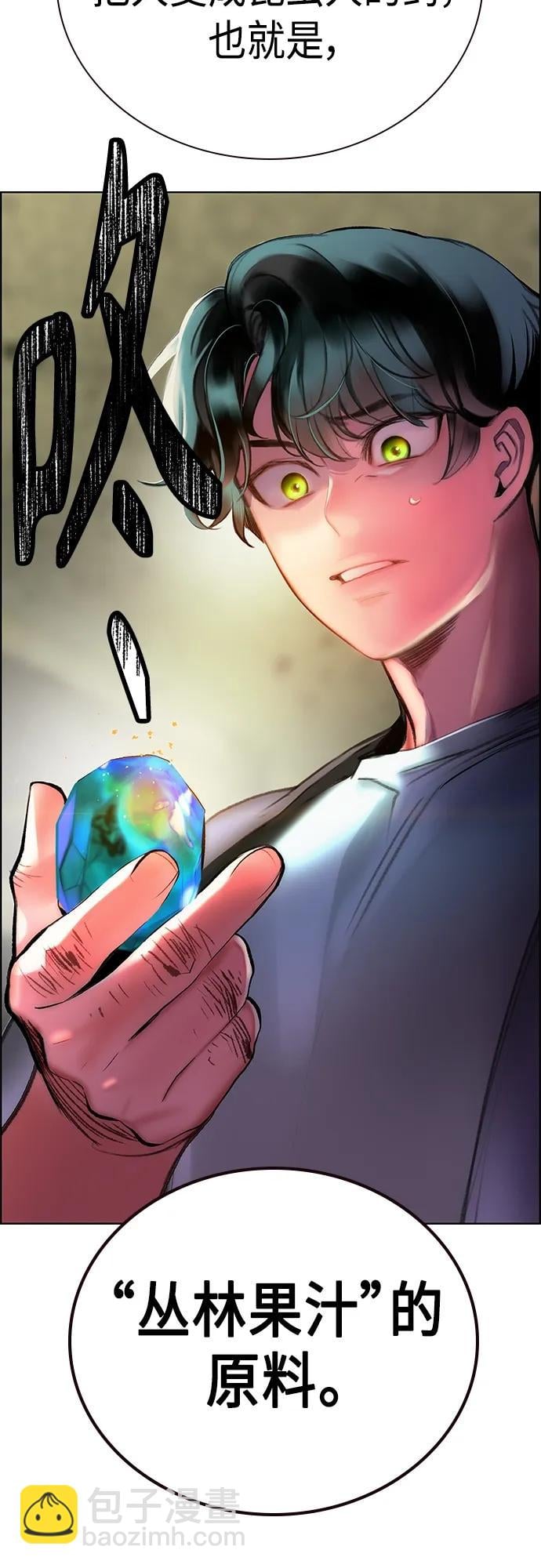 丛林果汁 - 第2季 第8话 - 第30张图