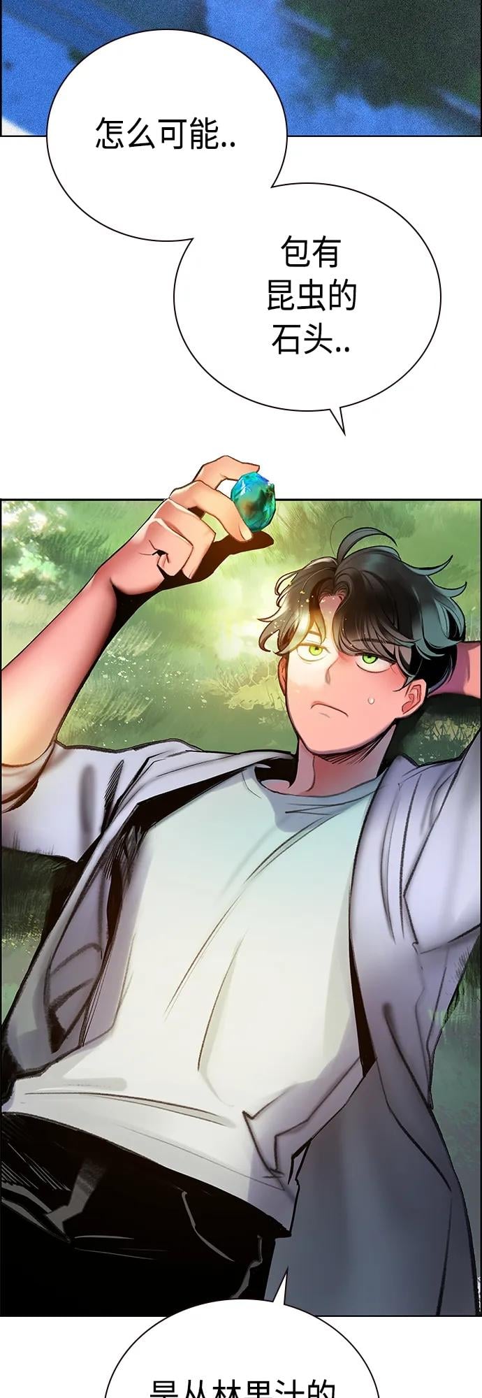 丛林果汁 - 第2季 第8话 - 第33张图