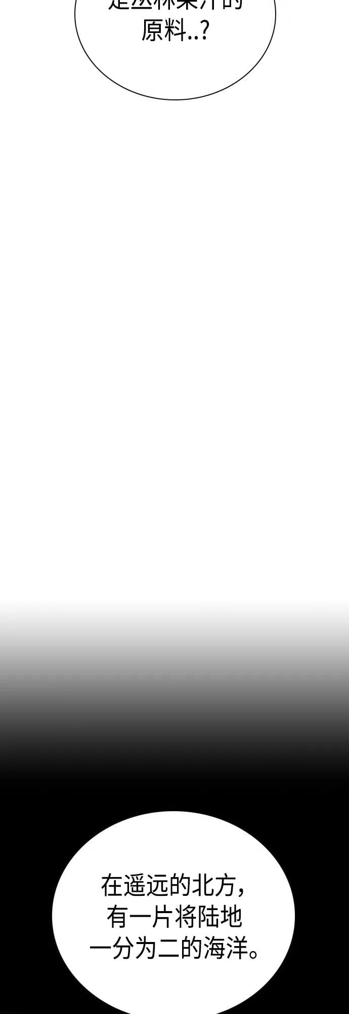 丛林果汁 - 第2季 第8话 - 第34张图