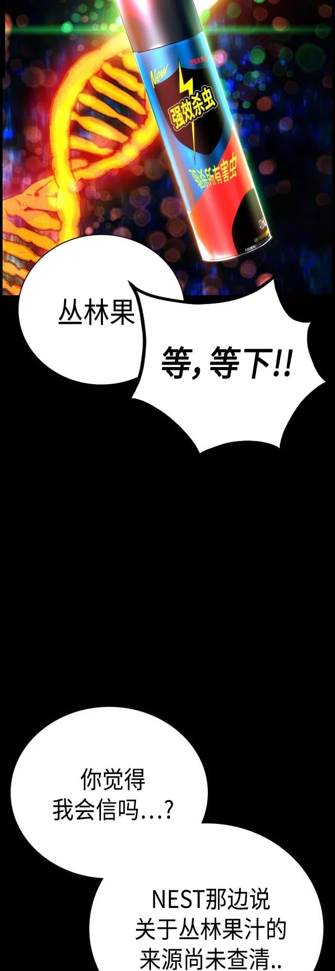 丛林果汁 - 第2季 第8话 - 第40张图