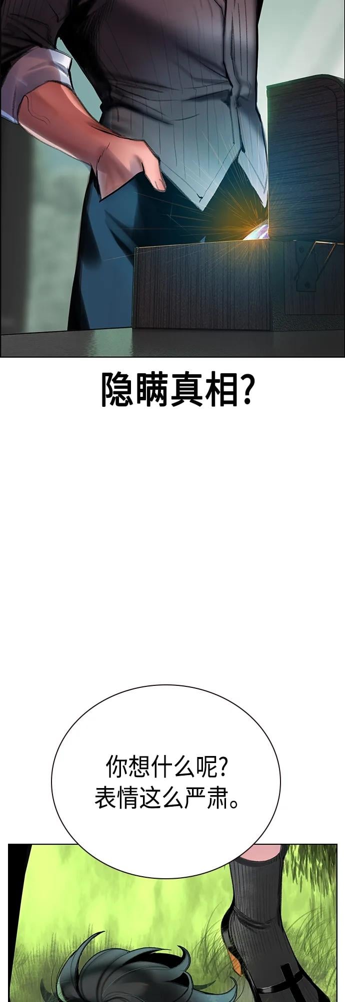 丛林果汁 - 第2季 第8话 - 第49张图