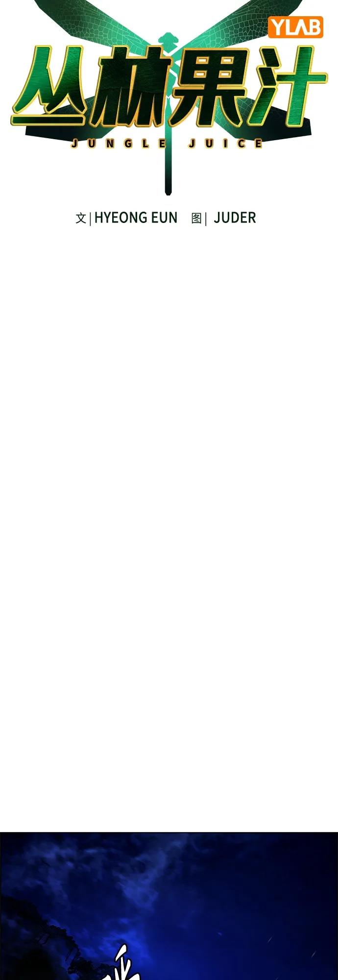 丛林果汁 - 第2季 第14话 - 第23张图