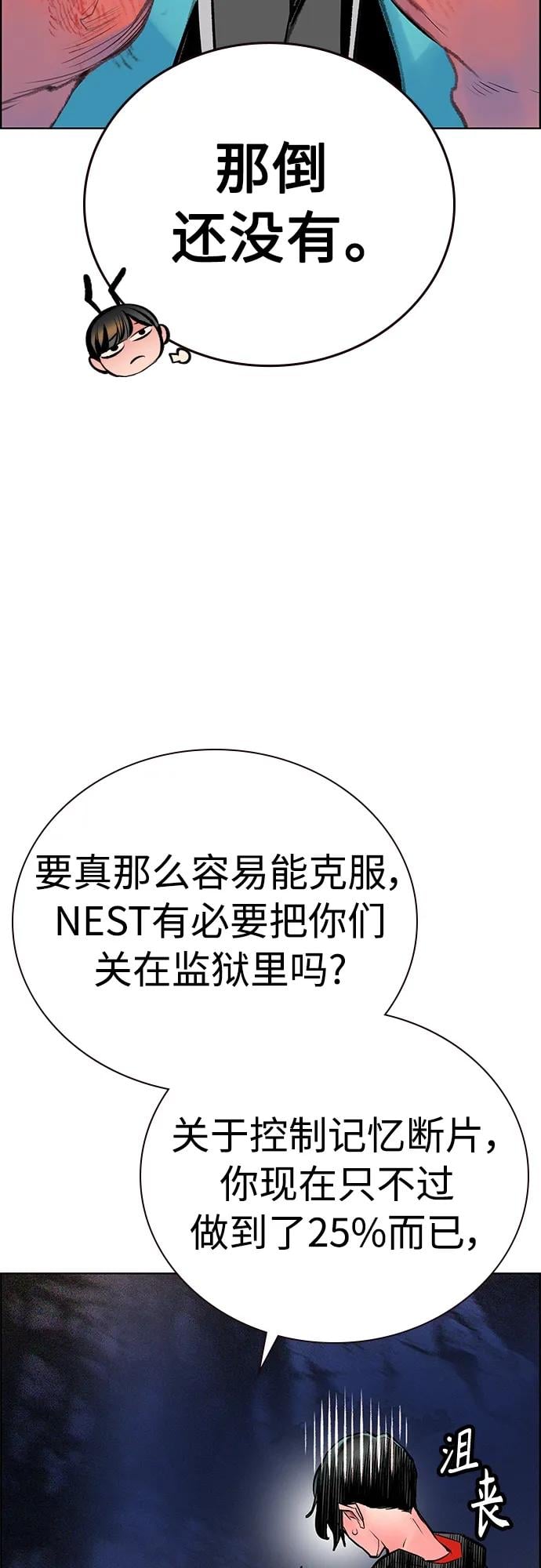 丛林果汁 - 第2季 第14话 - 第31张图