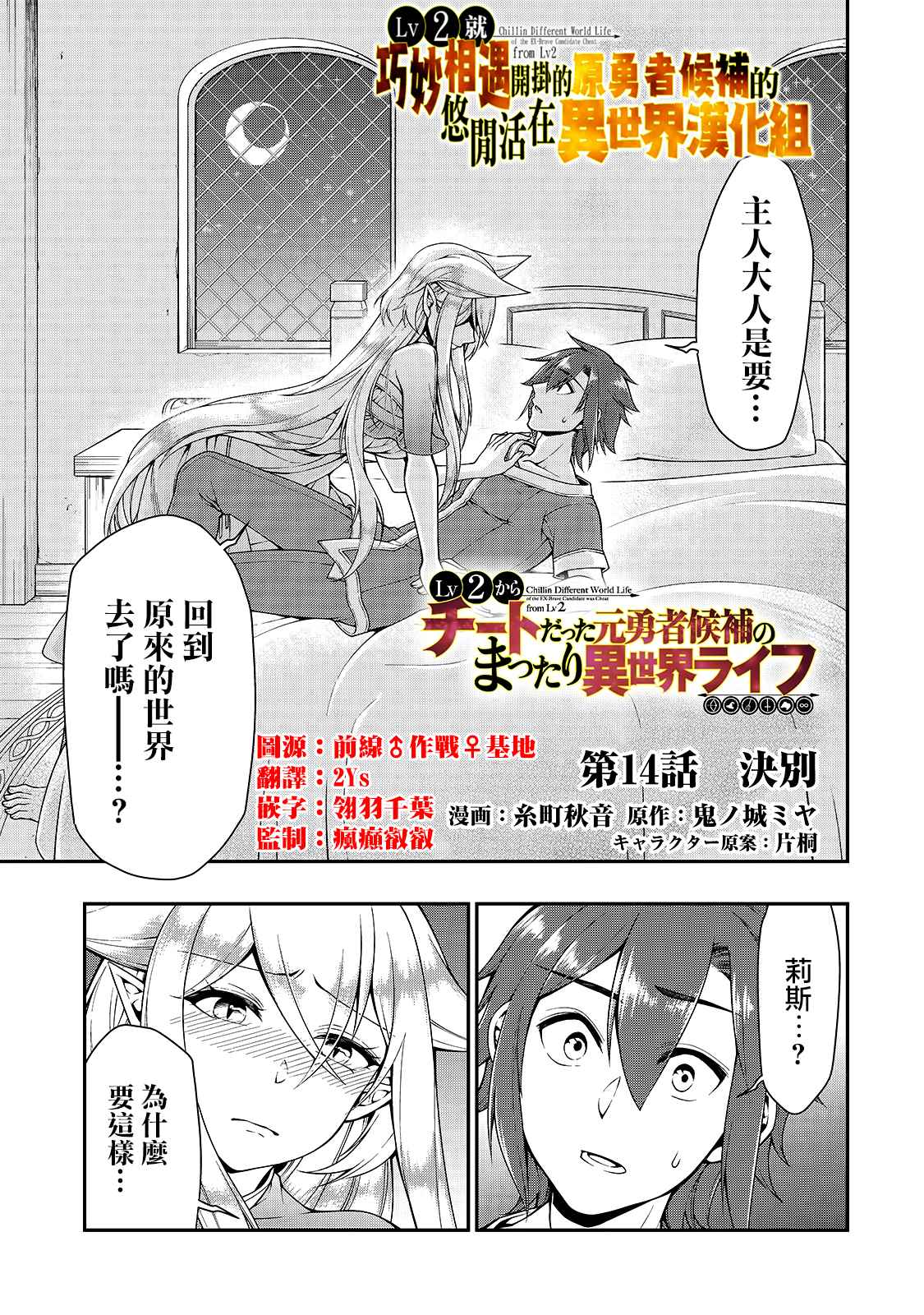 從Lv2開始開掛的原勇者候補悠閒的異世界生活 - 第14話 訣別 - 1