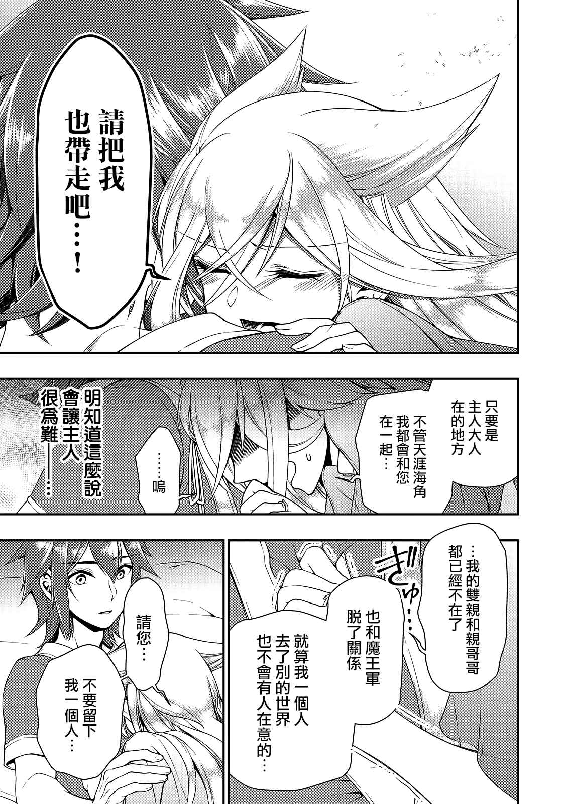 從Lv2開始開掛的原勇者候補悠閒的異世界生活 - 第14話 訣別 - 3