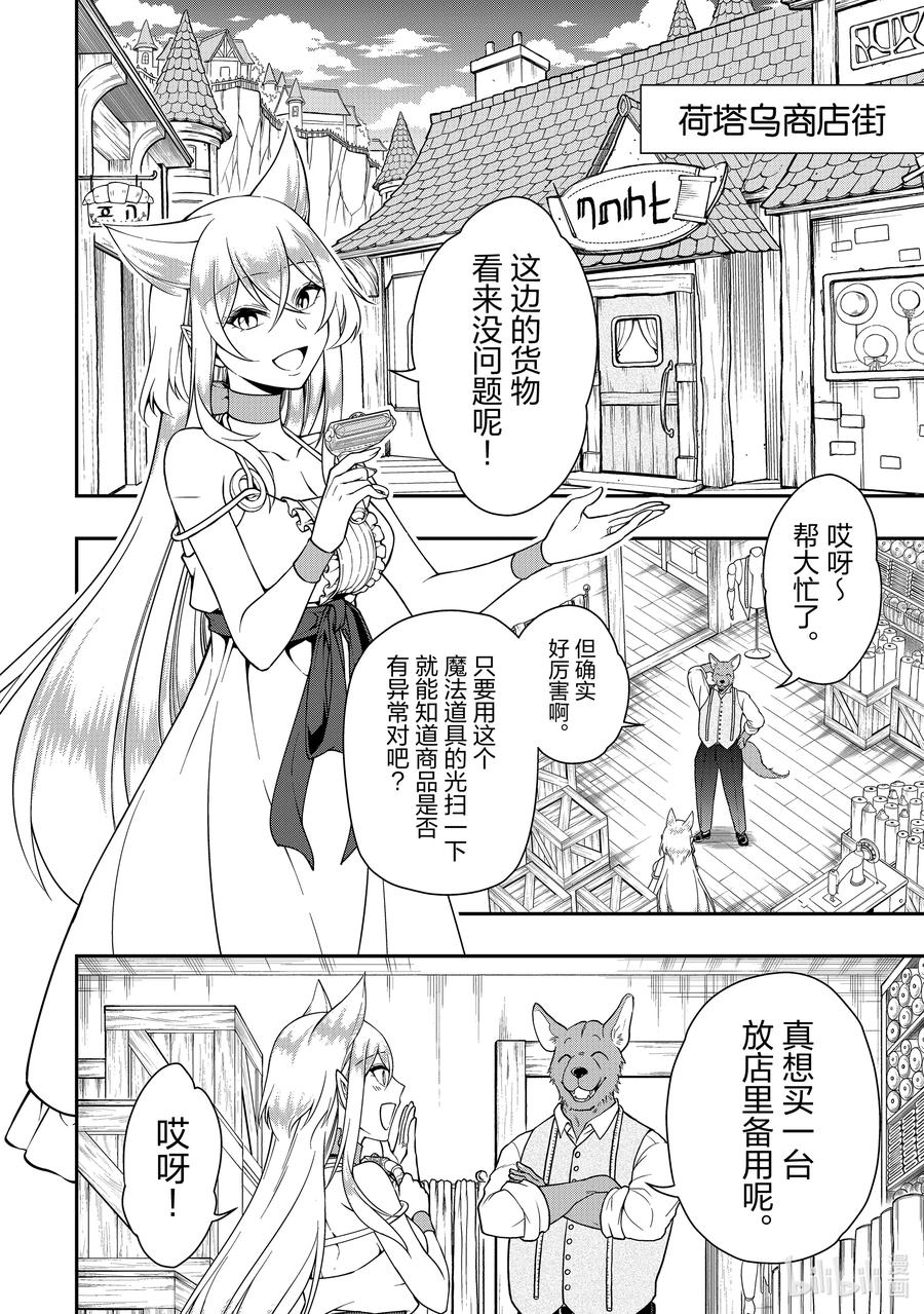 從Lv2開始開掛的原勇者候補悠閒的異世界生活 - 29 傳說級的魔法道具 - 2