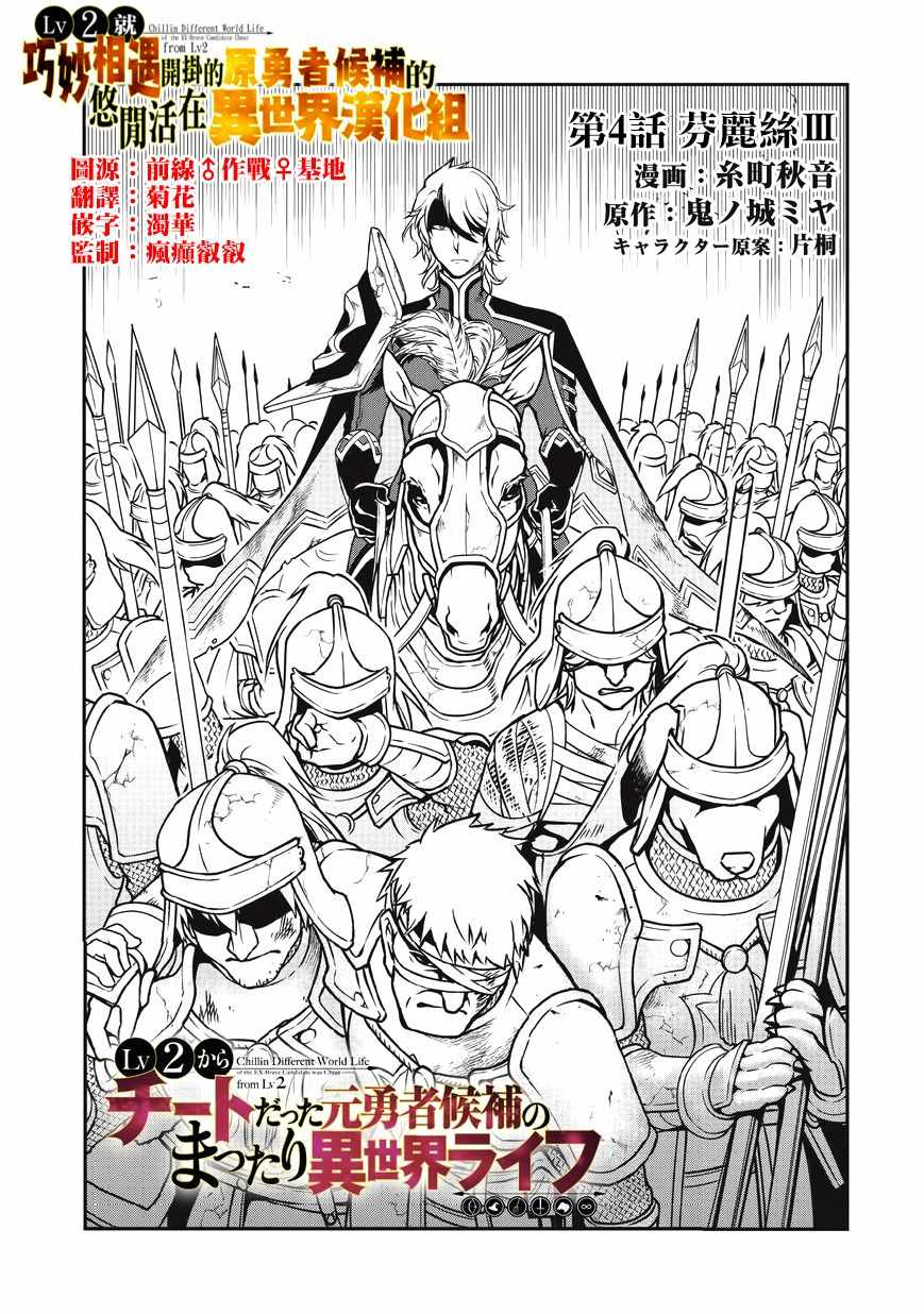 從Lv2開始開掛的原勇者候補悠閒的異世界生活 - 第4話 - 1