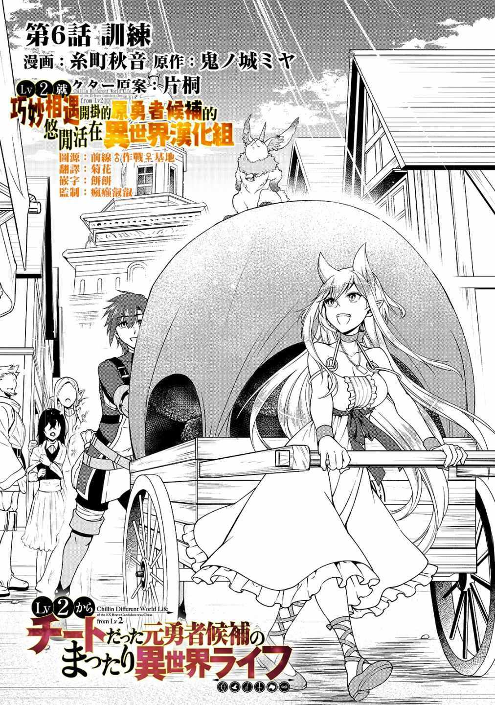 從Lv2開始開掛的原勇者候補悠閒的異世界生活 - 第6話 - 1