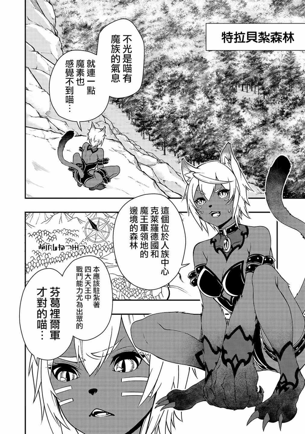 從Lv2開始開掛的原勇者候補悠閒的異世界生活 - 第6話 - 2