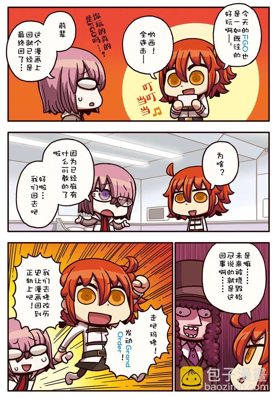 從漫畫了解FGO！ - 02部1-16話 - 2