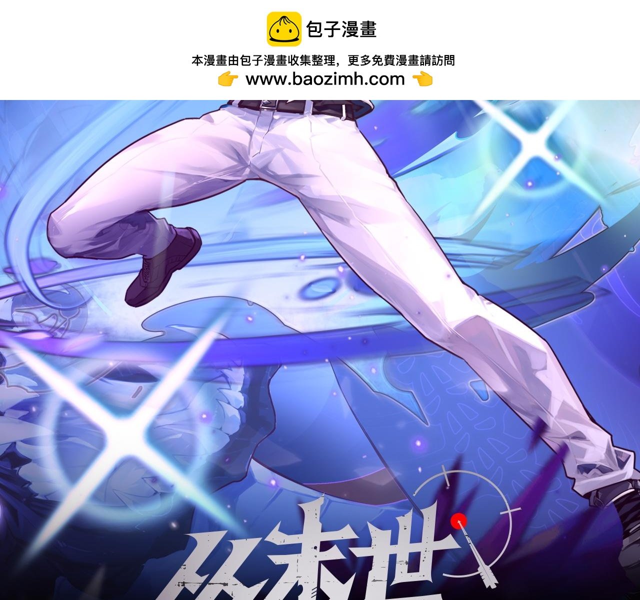 從末世崛起 - 195 最年輕的戰神(1/3) - 2