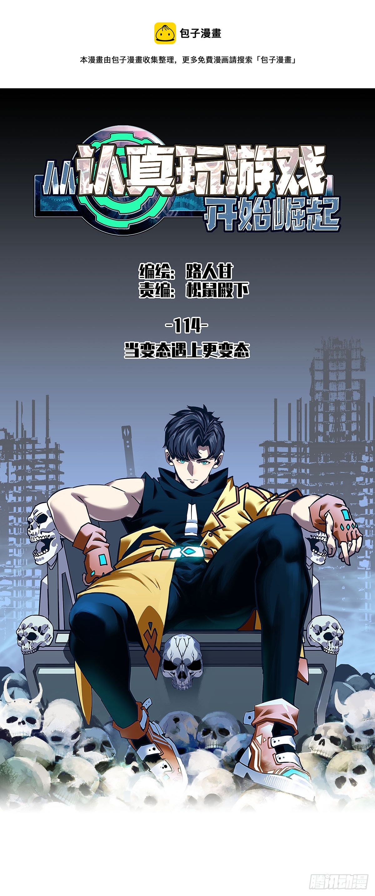 Read It All Starts With Playing Game Seriously Chapter 113 - Manganelo