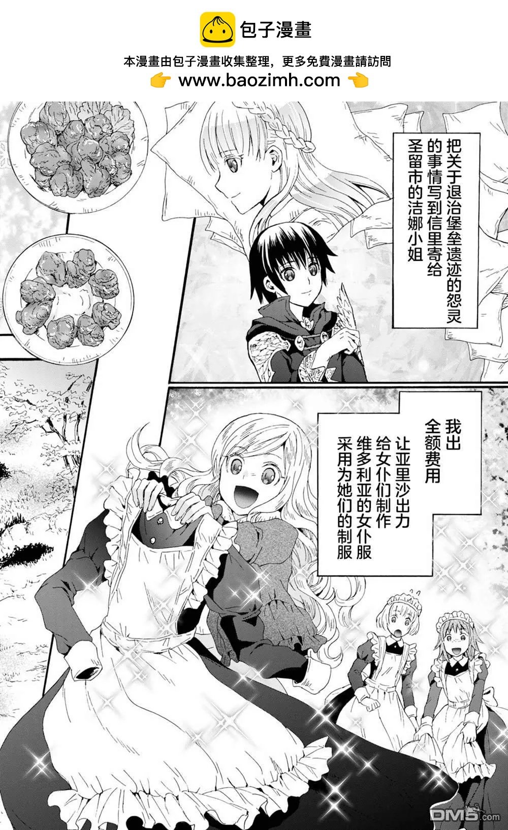 從死亡之旅開始的異世界狂想曲 - 第65話 - 2