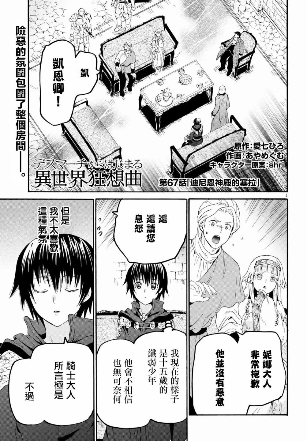 從死亡之旅開始的異世界狂想曲 - 第67話 - 1