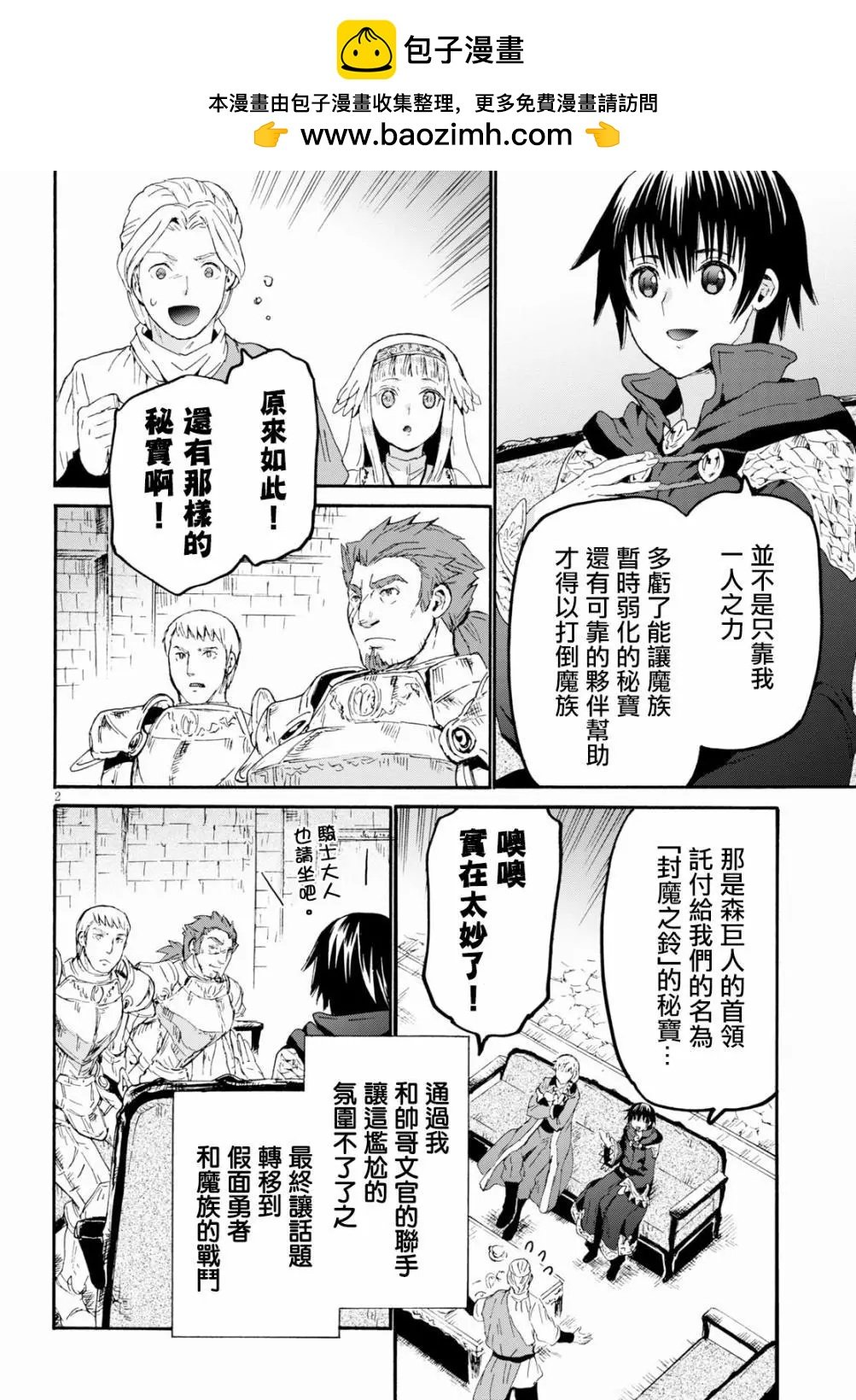 從死亡之旅開始的異世界狂想曲 - 第67話 - 2